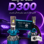 هدلایت d300