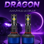 هدلایت دراگون